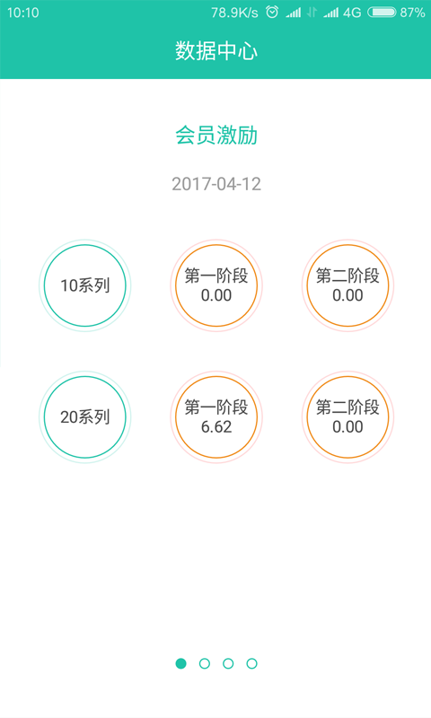 万佳享益截图2