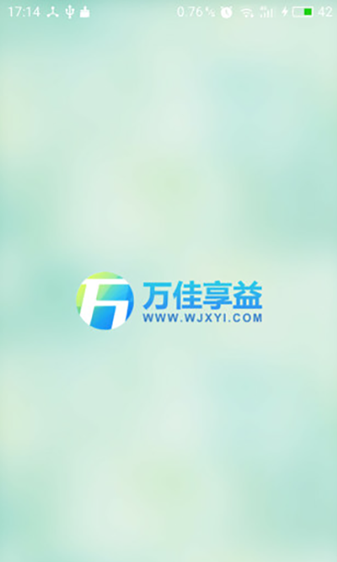 万佳享益截图4