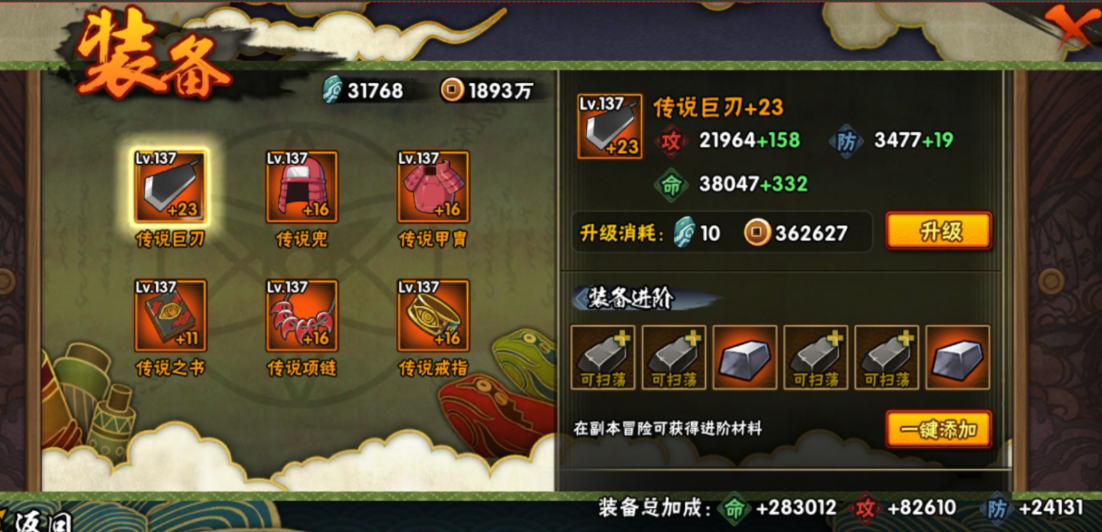 火影忍者装备进阶怎么升高级