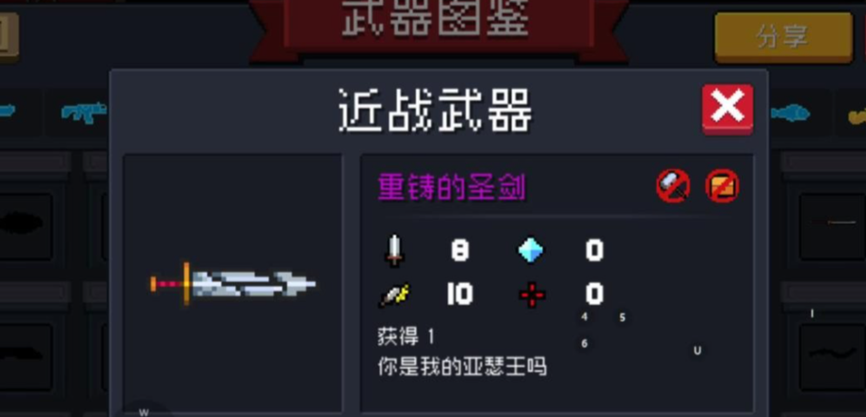 元气骑士双手剑怎么合成