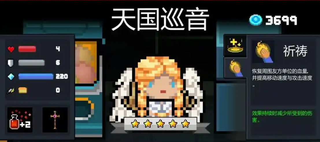 元气骑士牧师的祈祷怎么刷