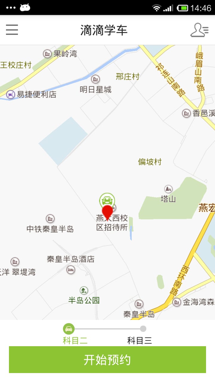 滴滴学车截图4