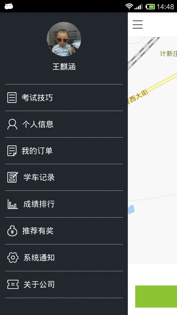 滴滴学车截图2