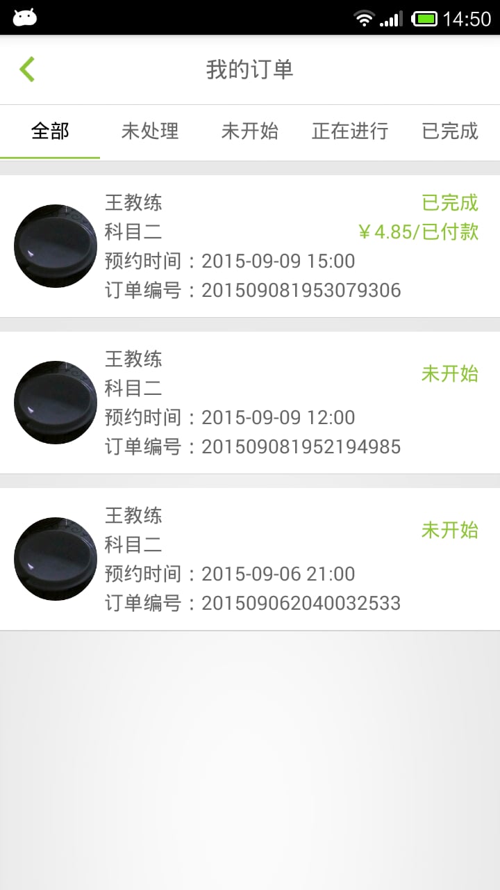 滴滴学车截图1