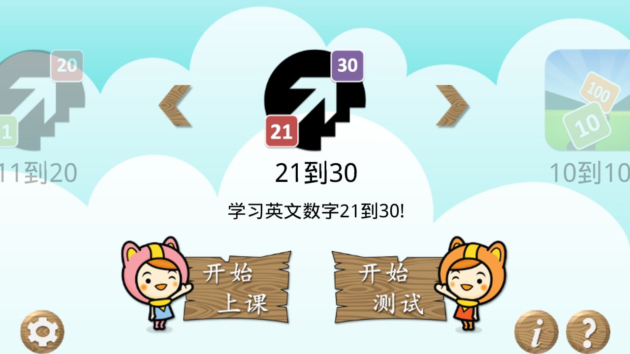 学习英语数字截图3