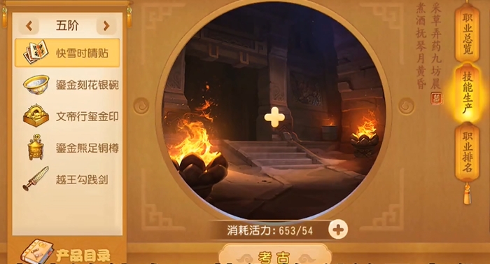 梦幻西游手游考古和什么搭配好