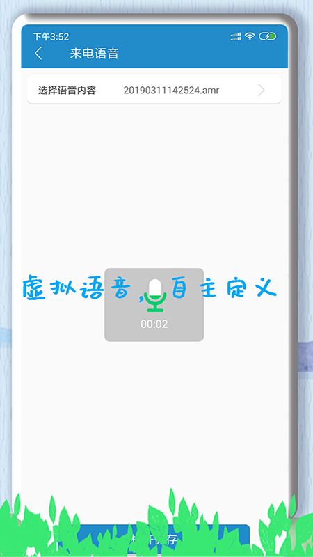 手机虚拟电话截图2