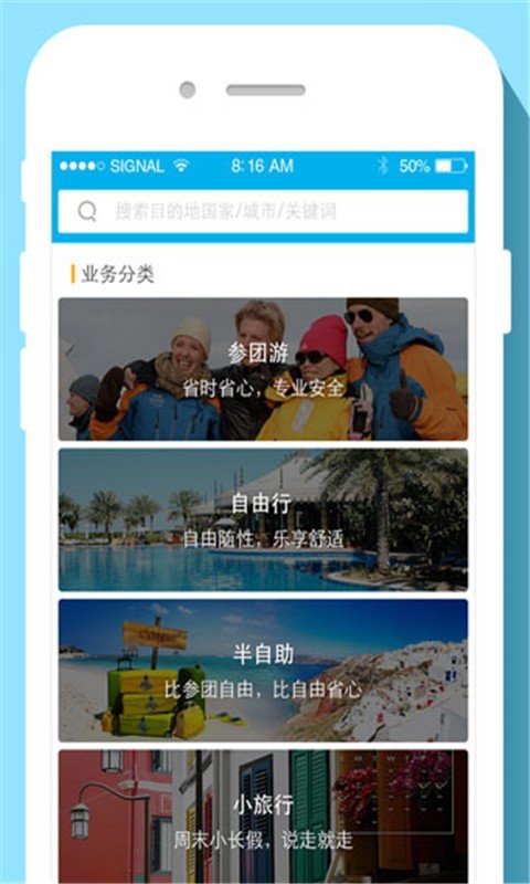 掌上凯撒度假游截图2