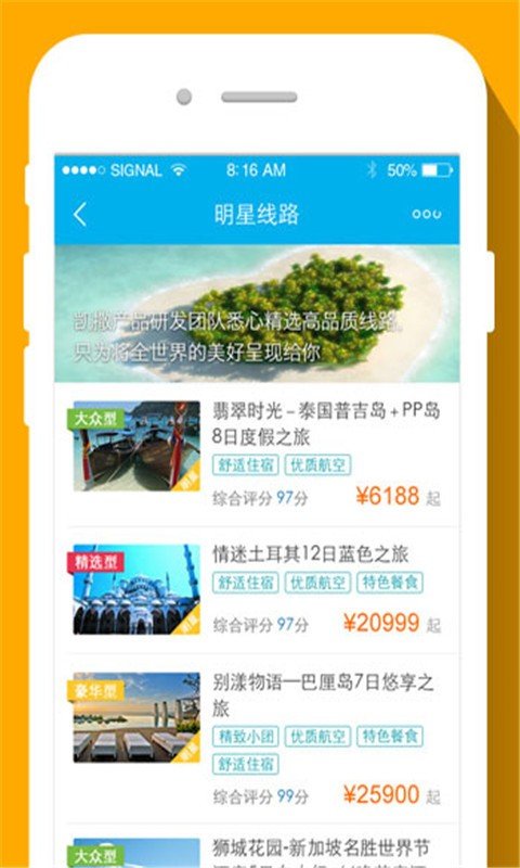 掌上凯撒度假游截图1