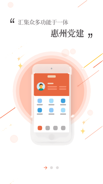 惠州先锋截图2