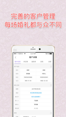 成婚纪婚庆版截图2
