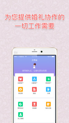 成婚纪婚庆版截图4