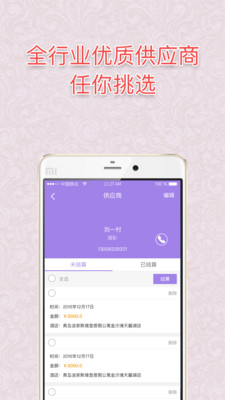 成婚纪婚庆版截图3