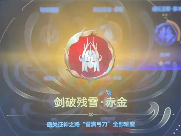 永劫无间剑破残雪怎么升到赤金