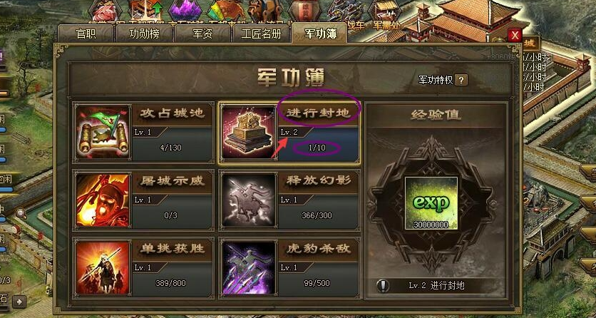 攻城掠地高级军功本怎么开启