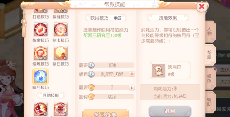 梦幻诛仙手游帮派技能怎么加点