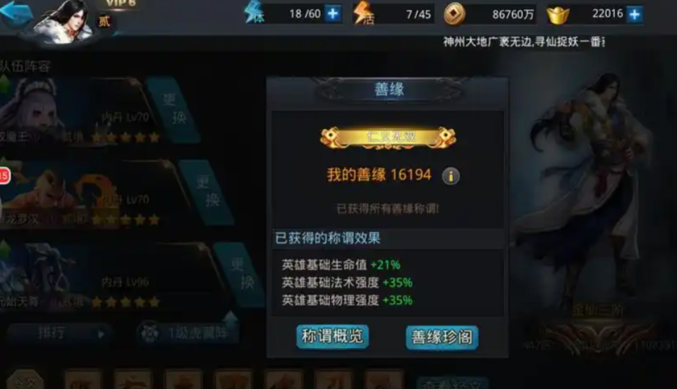 乱斗西游2善缘怎么获得