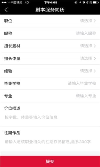 编剧直聘截图1