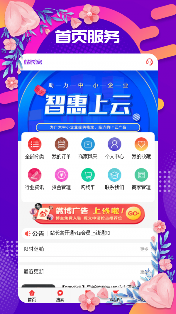 站长窝截图1