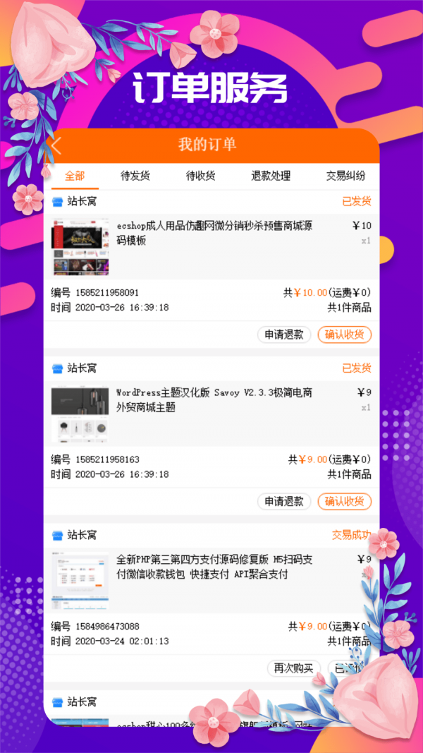 站长窝截图2