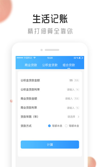 信用超人截图3
