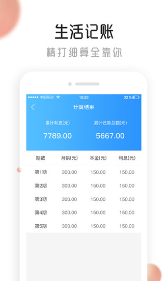 信用超人截图2