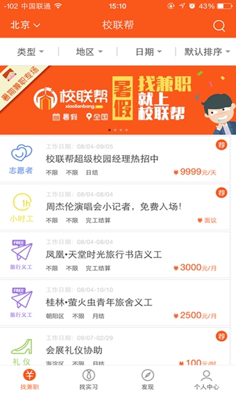 校联帮截图3