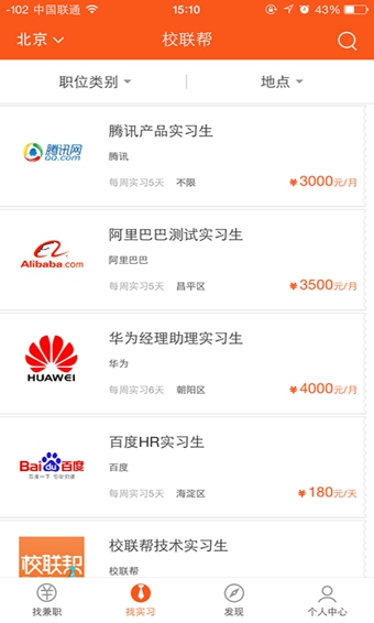 校联帮截图2