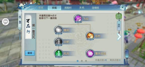诛仙手游合欢飞升前如何加点