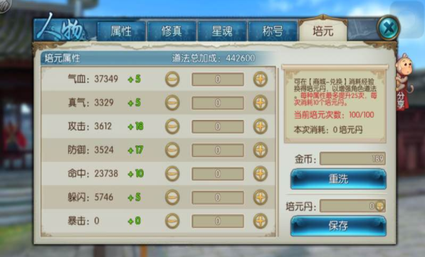 诛仙手游最佳培元如何加点