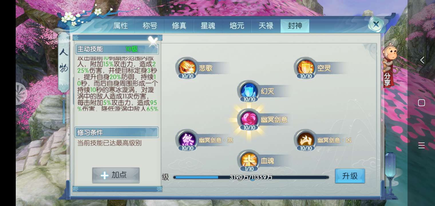 诛仙手游绝影技能怎么加点