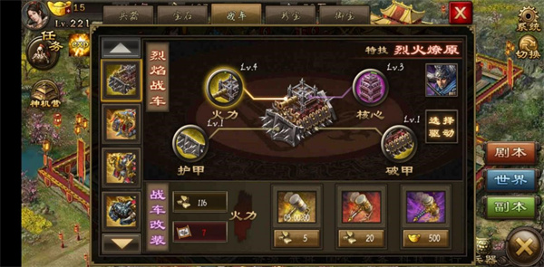攻城掠地怎么做战车