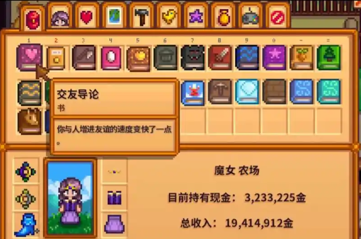 星露谷物语遗失的书在哪里