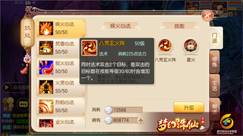 梦幻诛仙手游焚香的技能如何搭配