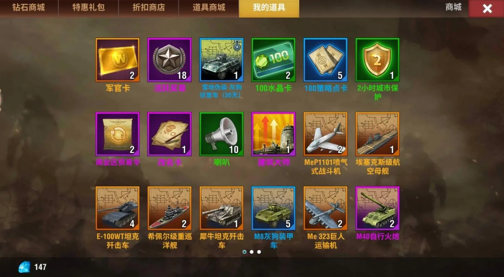 二战风云怎么获得珠宝
