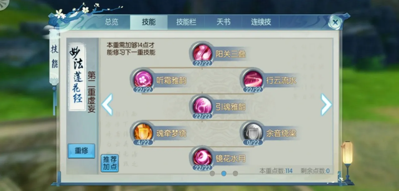 诛仙手游仙命技能怎么玩