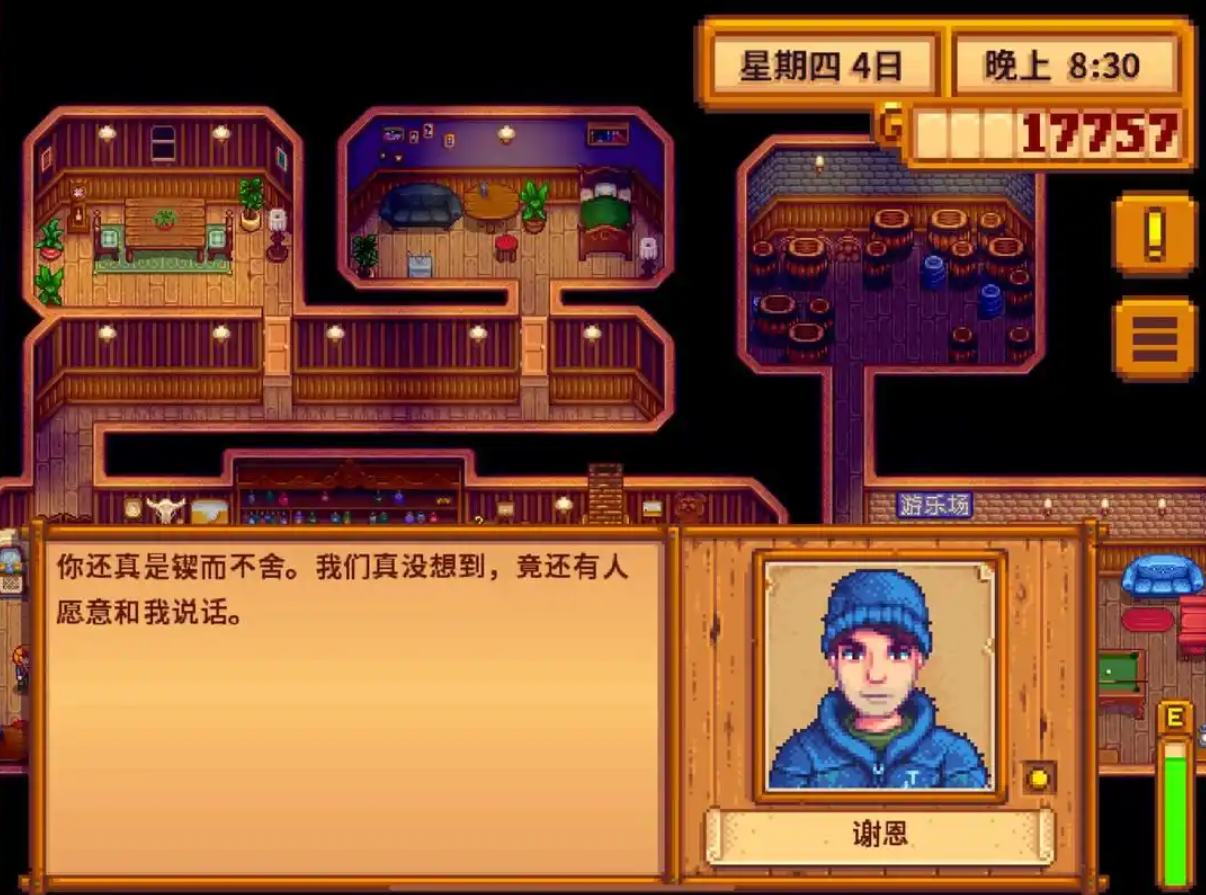 星露谷物语谢恩最后两星怎么增