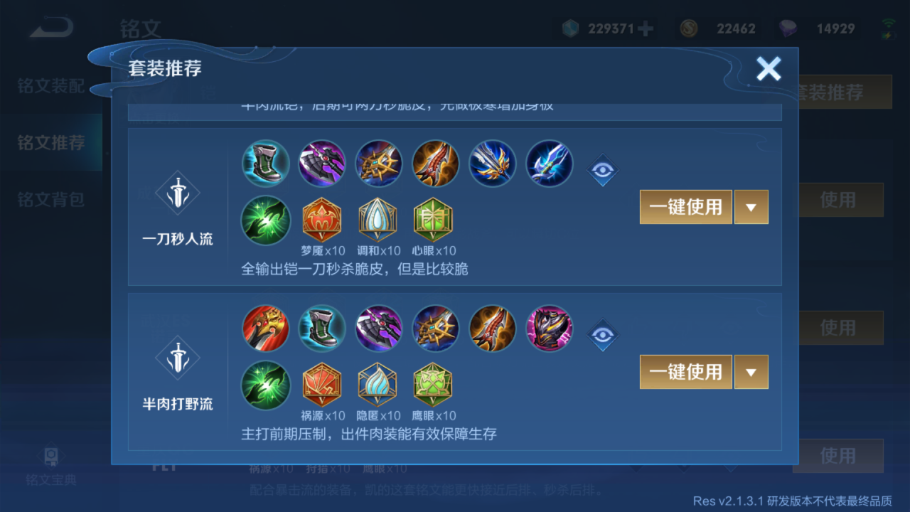 王者荣耀哪吒出装铭文是什么