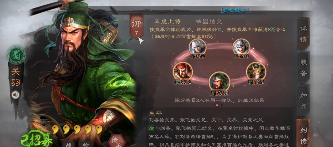 三国志战略版五虎枪如何配