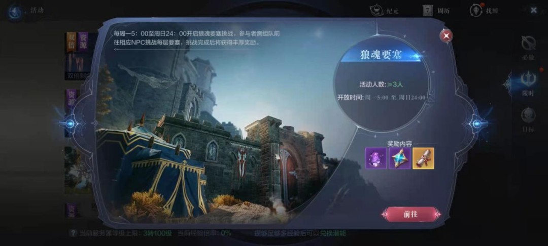 全民奇迹2狼魂要塞怎么过