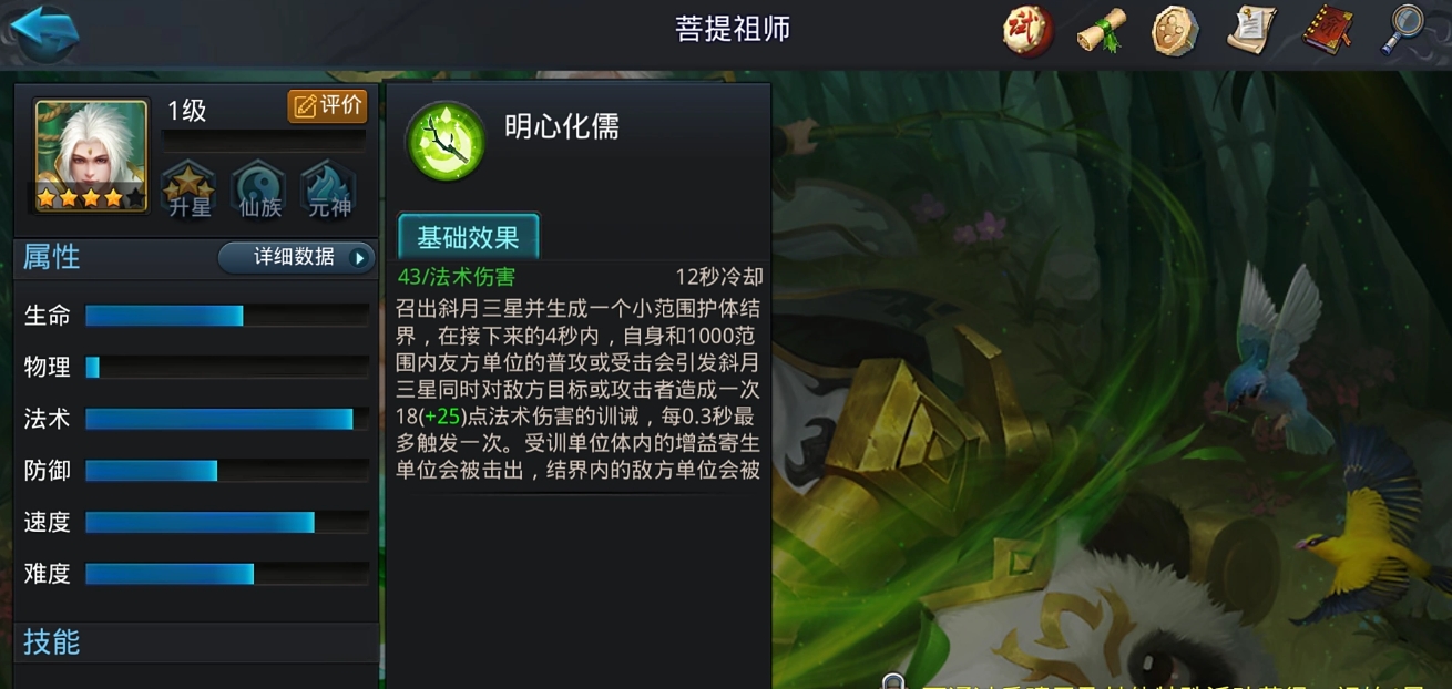 乱斗西游菩提为什么强