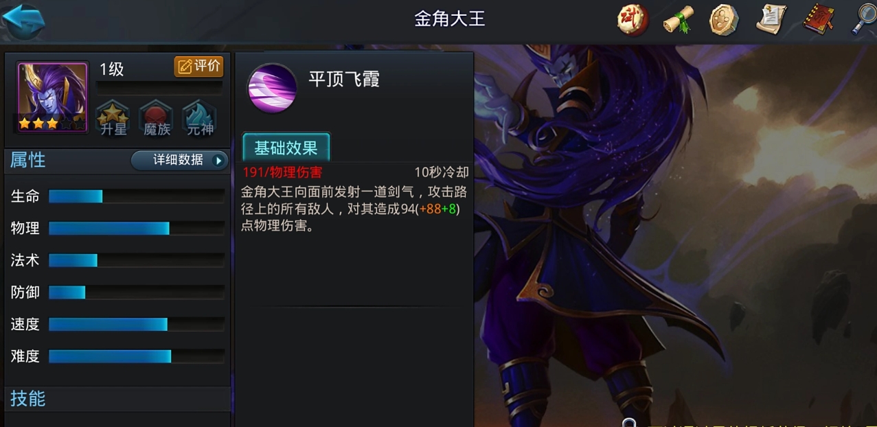 乱斗西游2金角大王怎么用