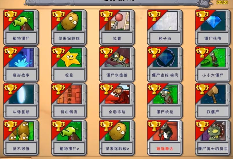 植物大战僵尸跳跳派对怎么玩