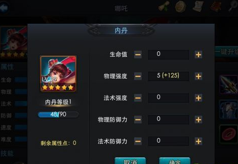 乱斗西游内丹是什么