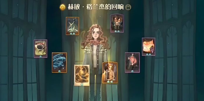 哈利波特魔法觉醒赫敏怎么搭配
