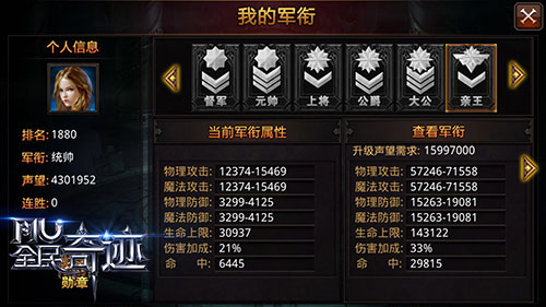 全民奇迹在哪里提升军衔