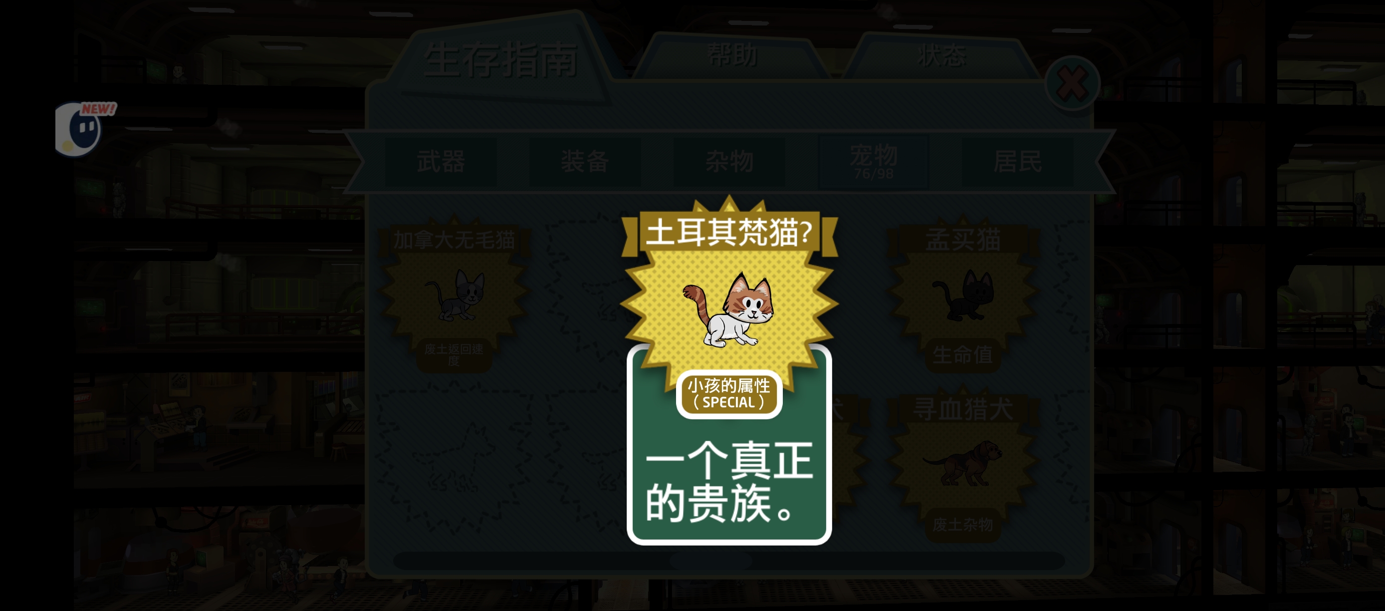 辐射避难所如何获取宠物