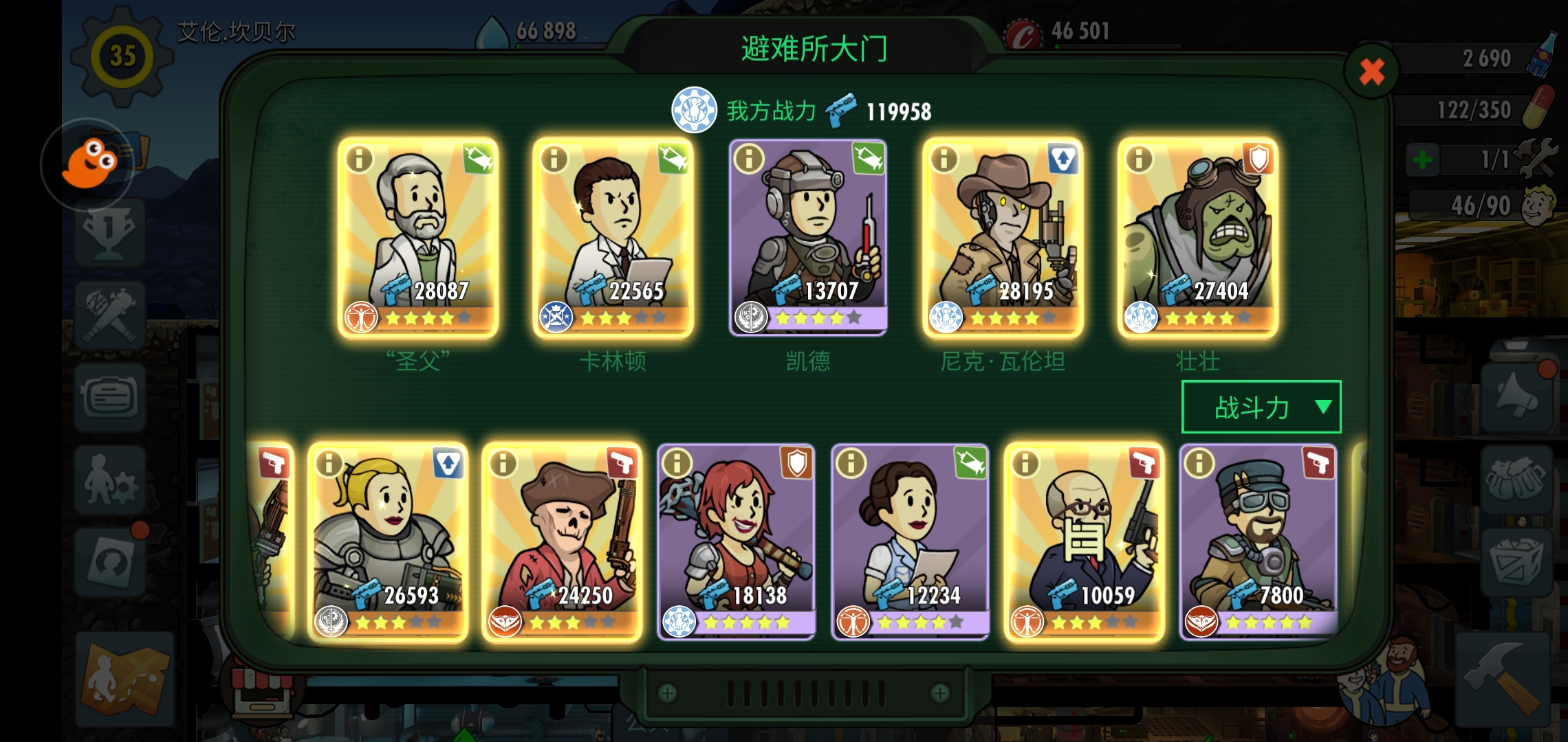 辐射避难所怎么搭配阵容