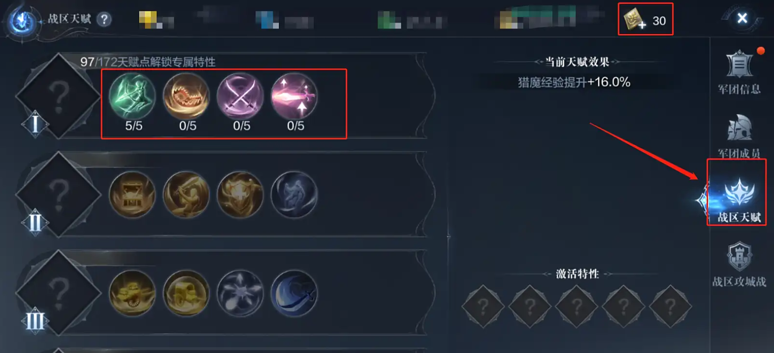 全民奇迹2战区天赋都怎么加