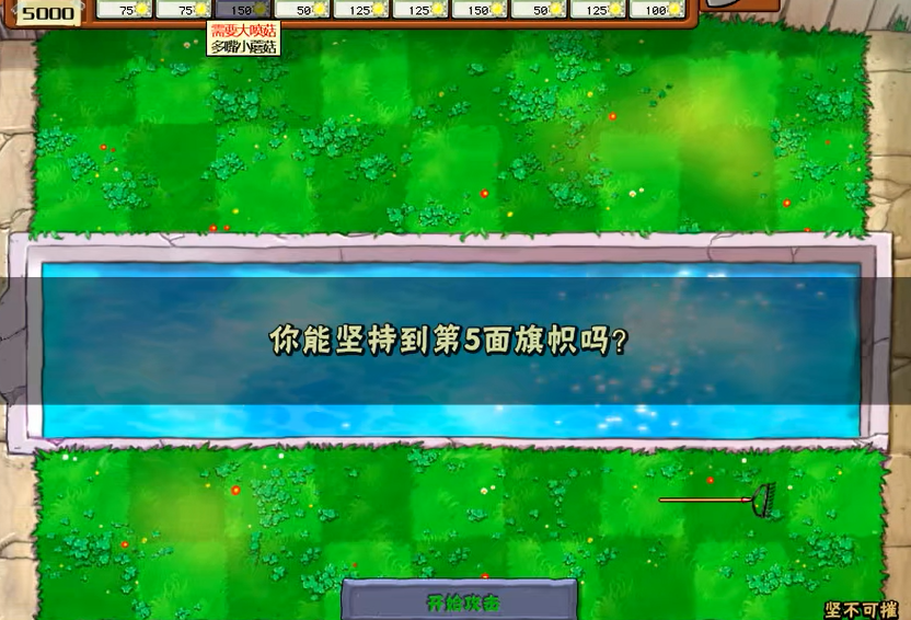 植物大战僵尸坚不可摧在哪里